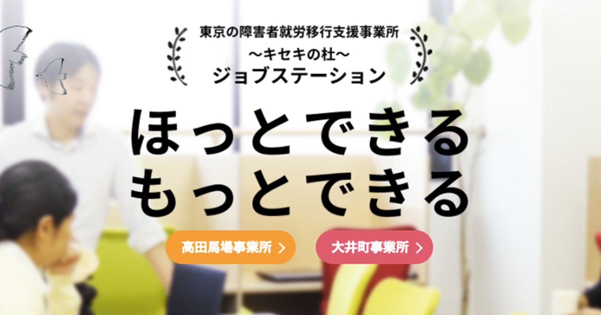 ジョブステーション神戸長田、9月開所予定