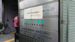 １人でハローワークへ行けない方も同行しますので安心です