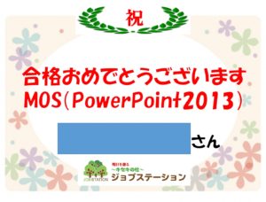 資格試験合格おめでとうございます！スタッフも喜んでいます