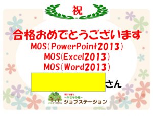 資格取得おめでとうございます！日頃の努力の成果です！
