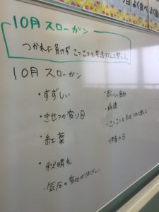 ９月の振り返りと１０月の目標設定を行いました