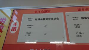 実習面談会に参加するために東京しごと財団多摩センターに行きました。