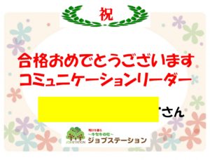 利用者さんに修了認定証が届きました。資格取得おめでとうございます。