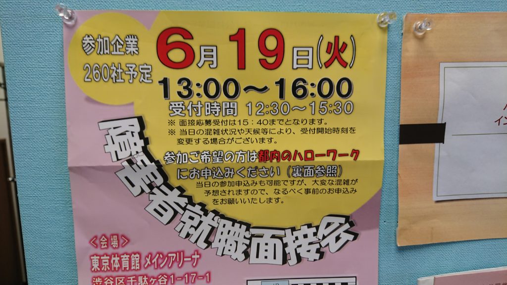 障害者就職面接会に向けて準備を進めています。