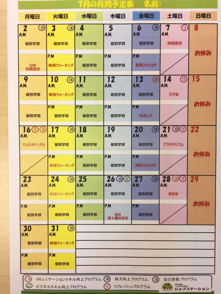 ☆7月の予定☆