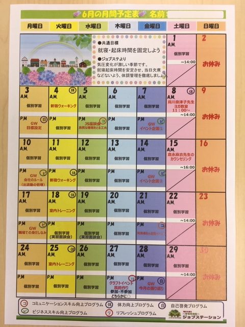 6月のイベントスケジュール