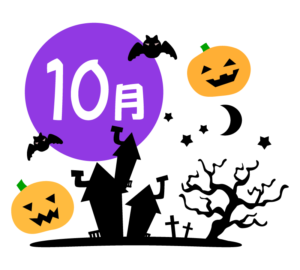 【10月のイベント】スケジュールのご案内