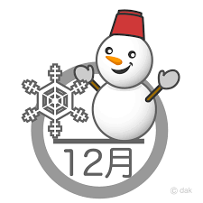 【12月のイベント】スケジュールのご案内