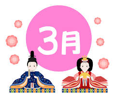 【3月のイベント】スケジュールのご案内