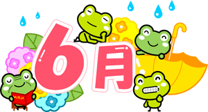 【6月のイベント】スケジュールのご案内
