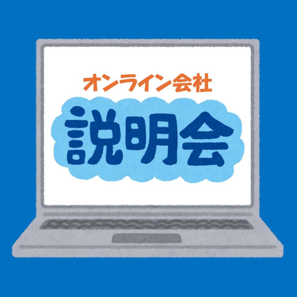 💻ジョブステーション大井町オンライン会社説明会実施のお知らせ