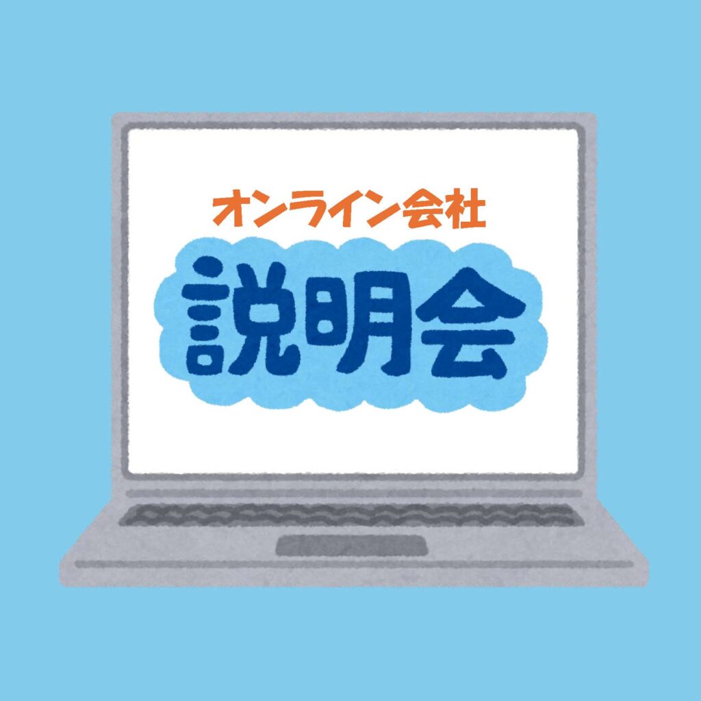 10月3日　ジョブステーション神戸長田オンライン会社説明会の実施のお知らせ